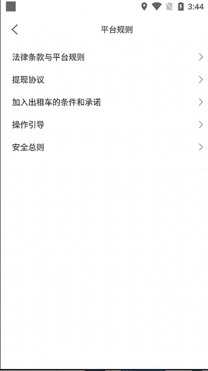 万合出行网约车图2