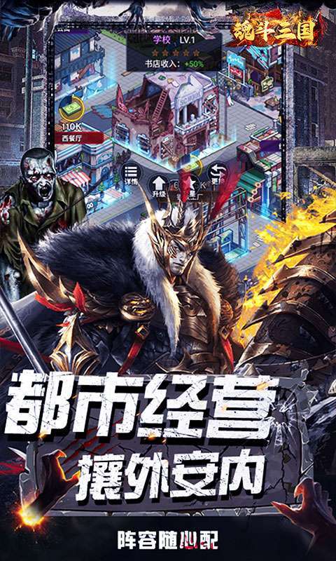 魂斗三国（0.1折丧尸围城）图4