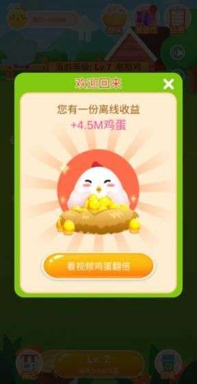 一起来养鸡红包版图3