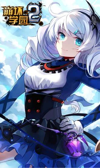 崩坏学园2混服图1