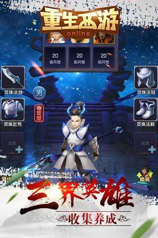 重生西游图3