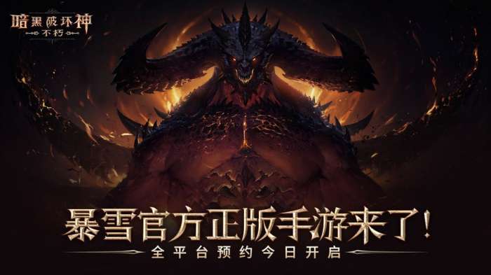 暗黑破坏神不朽台服图2