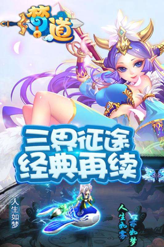梦道h5变态版图4