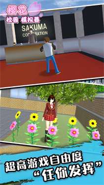 樱花校园3d模拟器图2