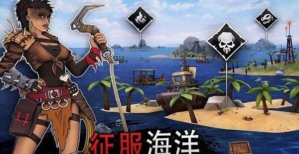 海洋求生大作战图1
