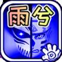死神vs火影雨兮版4.5最新版