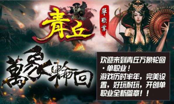 青丘单职业图2