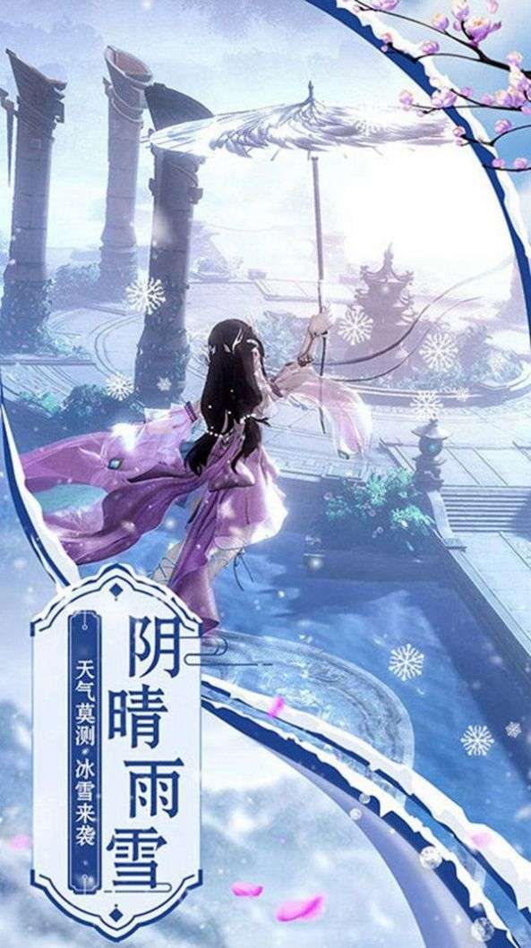 醉雪风华图4