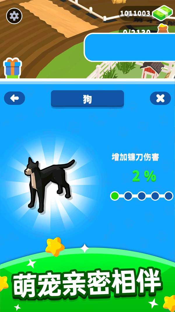 疯狂割草机图2