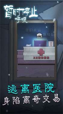 暂时停止呼吸图1