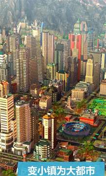 都市建造大亨图1