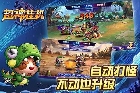 超神挂机安卓版图4