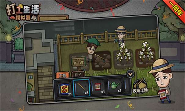 打工生活模拟器无限钱版图3