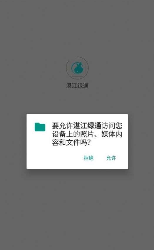 湛江绿通图3