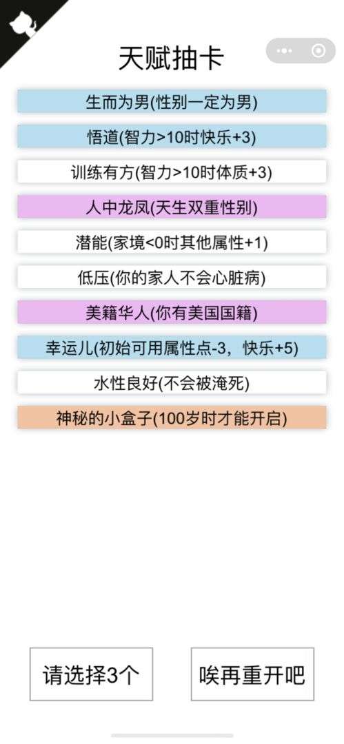 人生重开模拟器手游图2