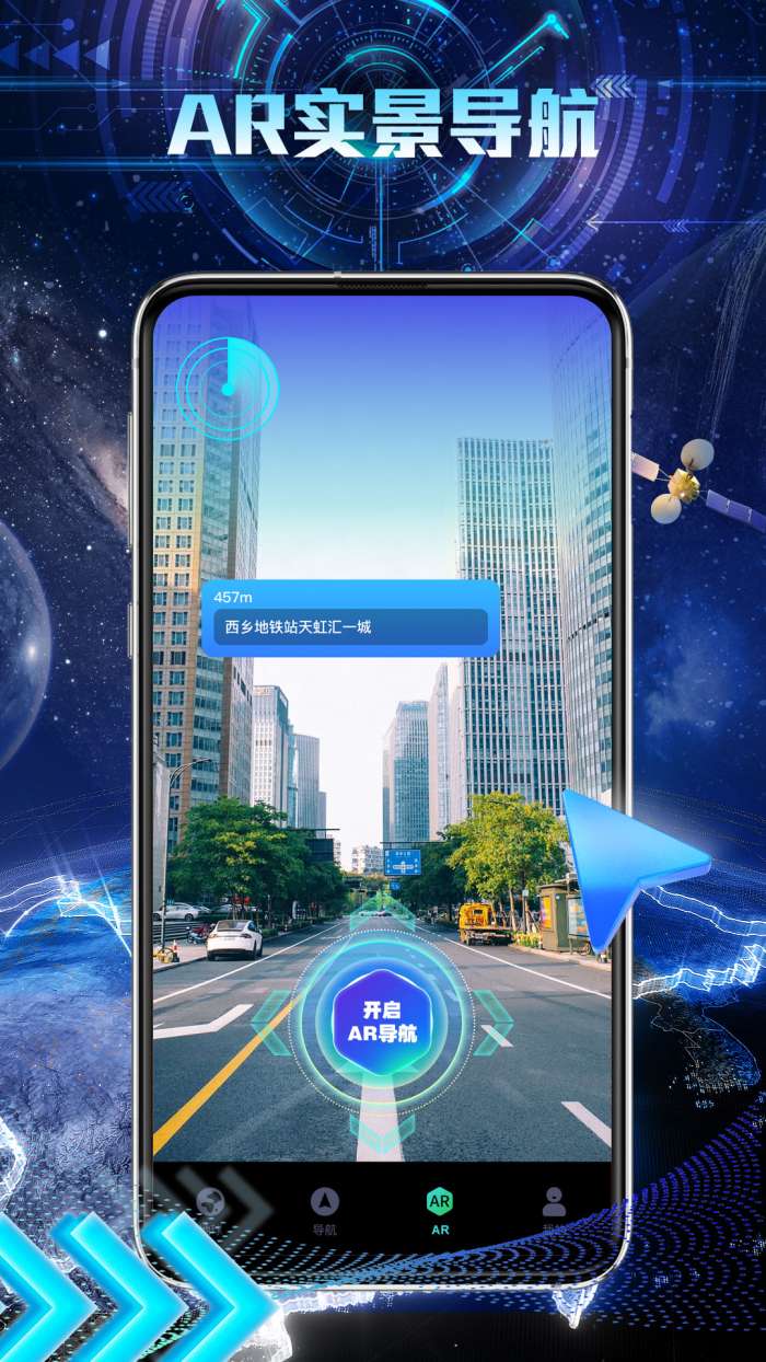 AR智能导航极速版图3