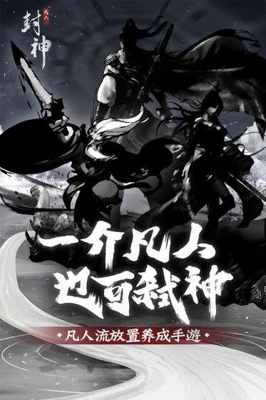 凡人封神图5
