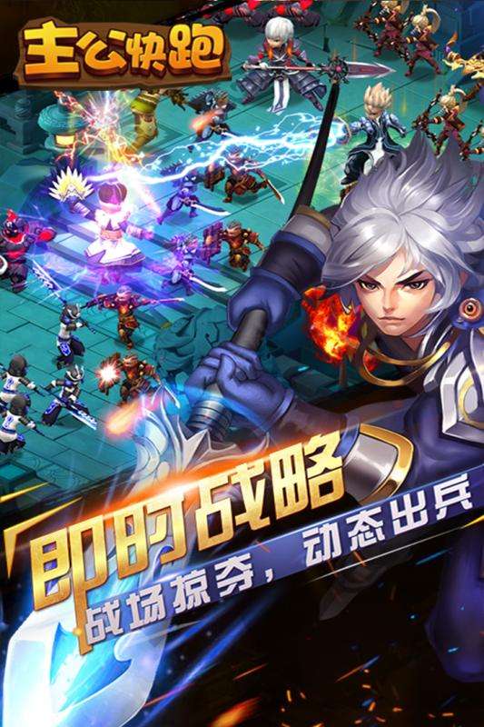 主公快跑九游版图4