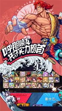 格斗拳魂图2