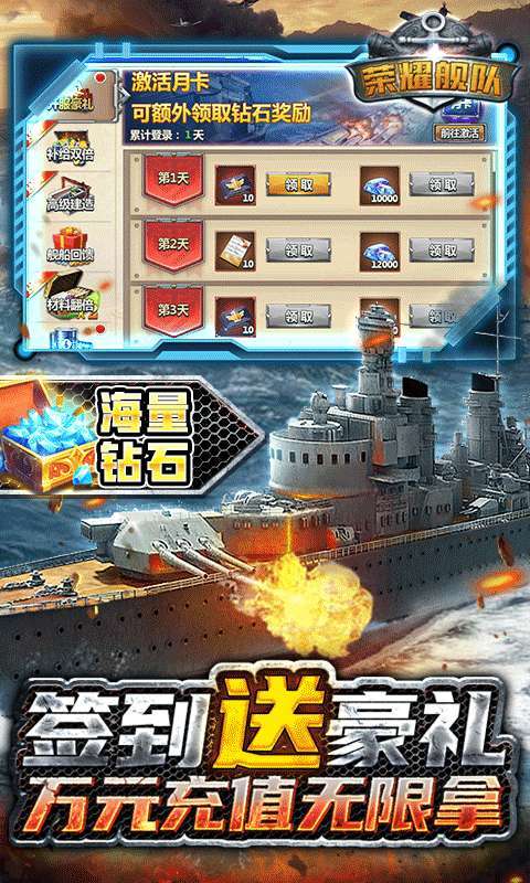 荣耀舰队-0元爽爆充图3