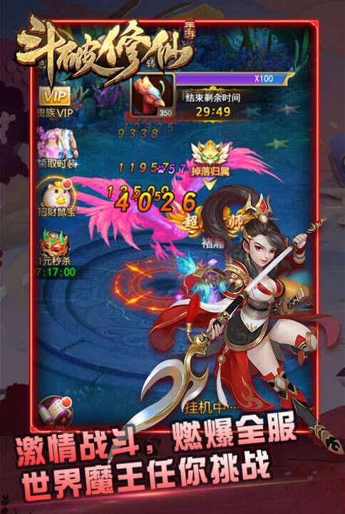 斗破修仙仙变叁图1