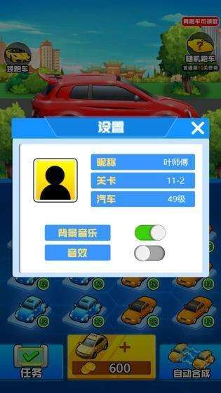 豪车大富翁图2
