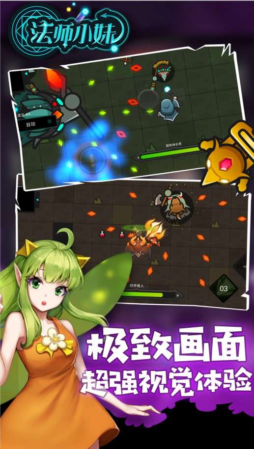 法师小妹图3