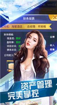 帝国总裁班图3
