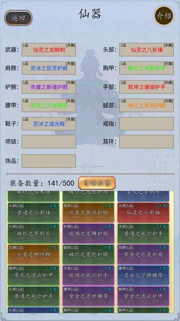 战仙门图3