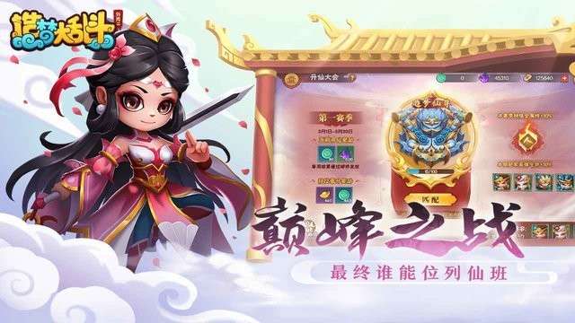 造梦大乱斗下载图3