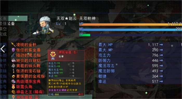 三国传说之无双战将图1