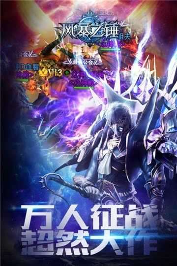 风暴之锤游戏图1