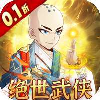 暴击猎人(绝世武侠0.1折)