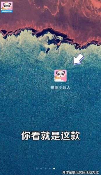 拼图小超人红包版图2