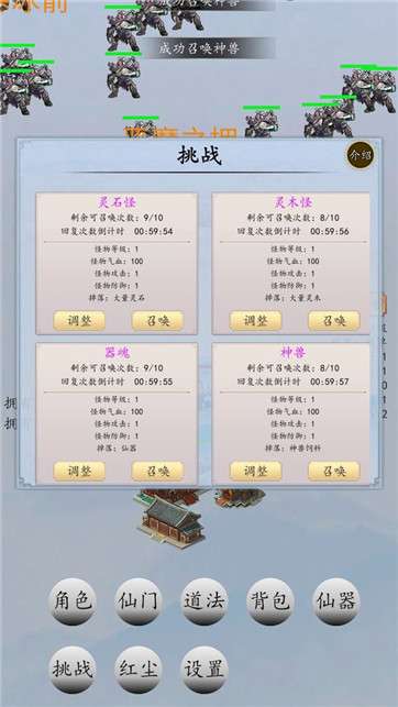 战仙门图1