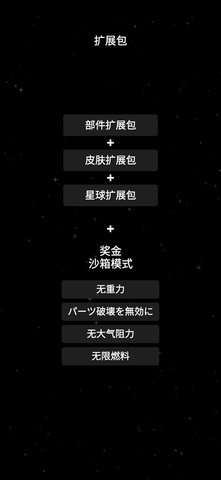 航天模拟器1.5.2汉化版图5