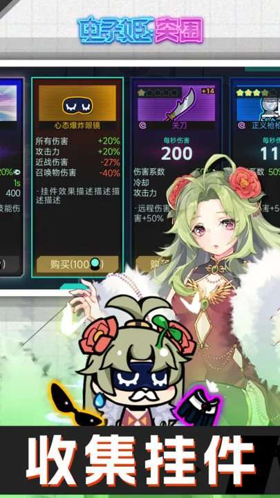 电子姬突围图1