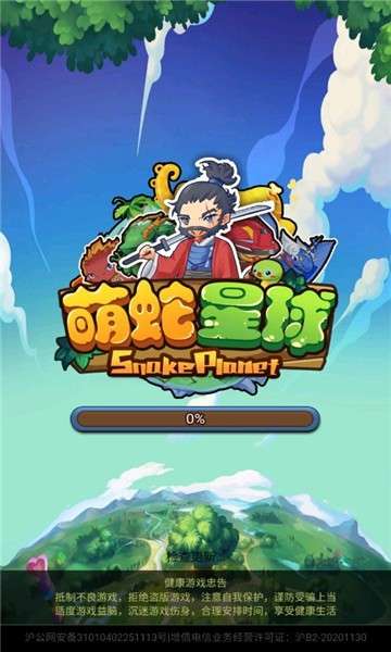 萌蛇星球图3