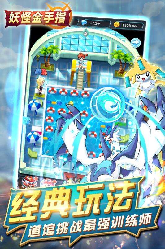 妖怪金手指安卓版图1