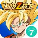 超级Z战士激斗
