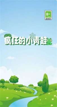 疯狂的小青蛙图3