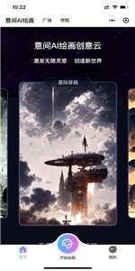 智星意间ai绘画图2