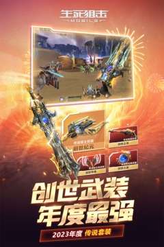 生死狙击下载图3