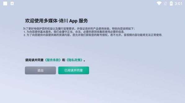 诗川随听图3