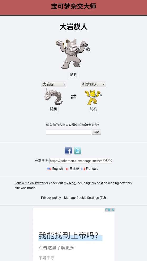 宝可梦杂交大师图2