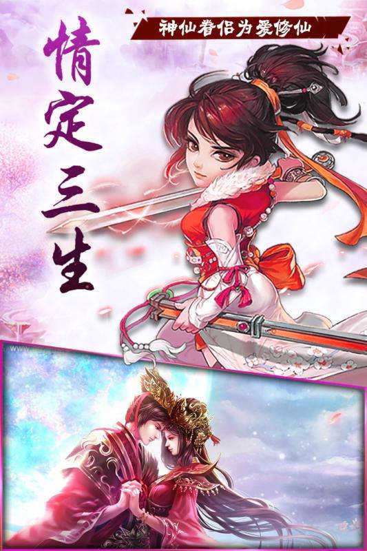 伏魔情缘手游图1