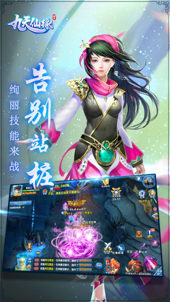 九天仙缘手游图3