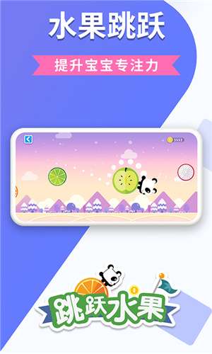 跳跃水果图2