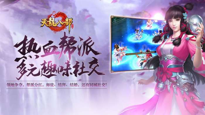 天龙八部热血版图2