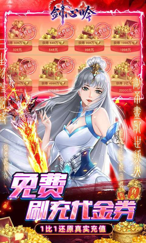 剑心吟(GM开局满级)图4